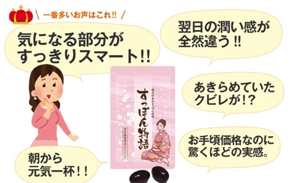 すっぽん物語口コミ